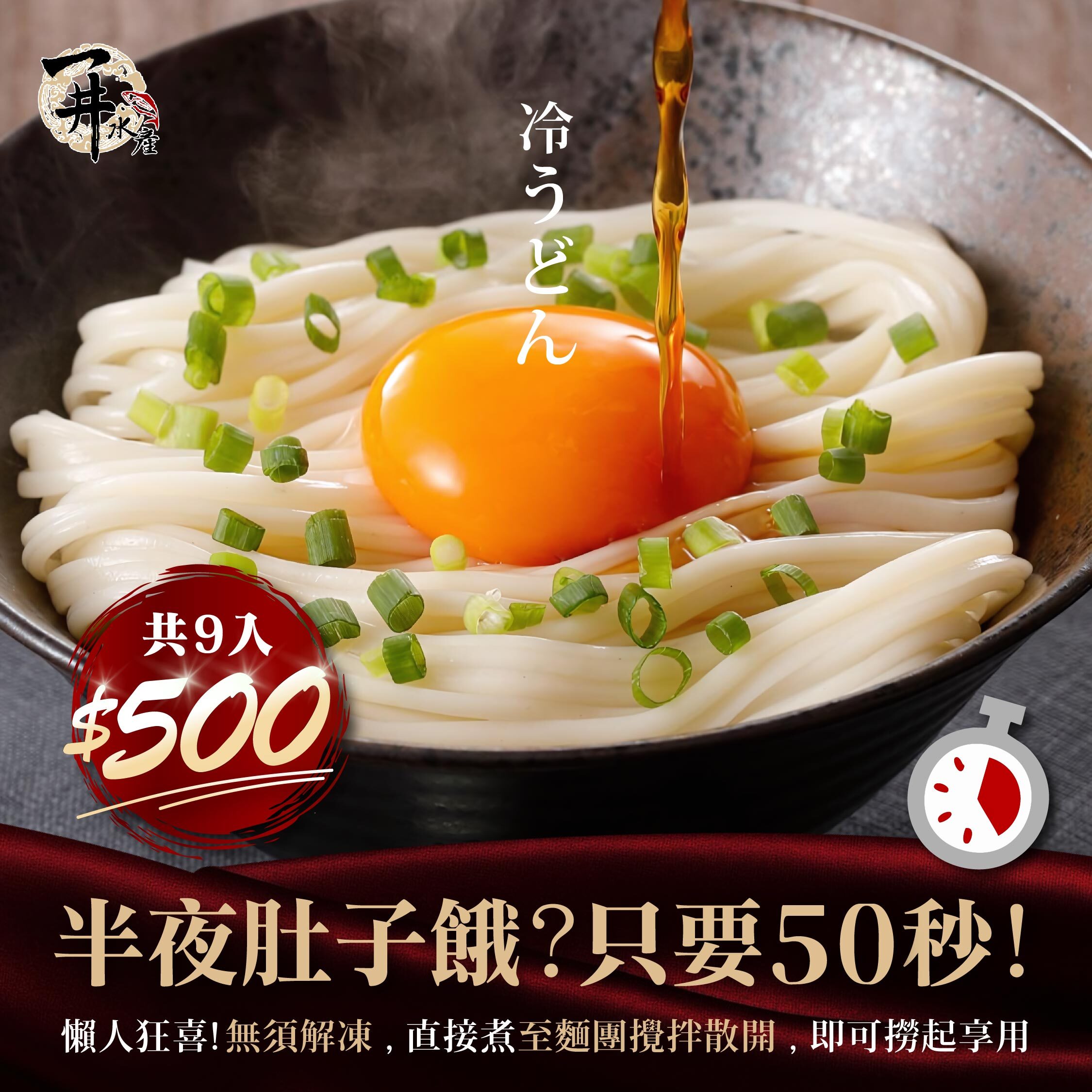 日本 讚岐烏龍麵/手拉烏龍麵