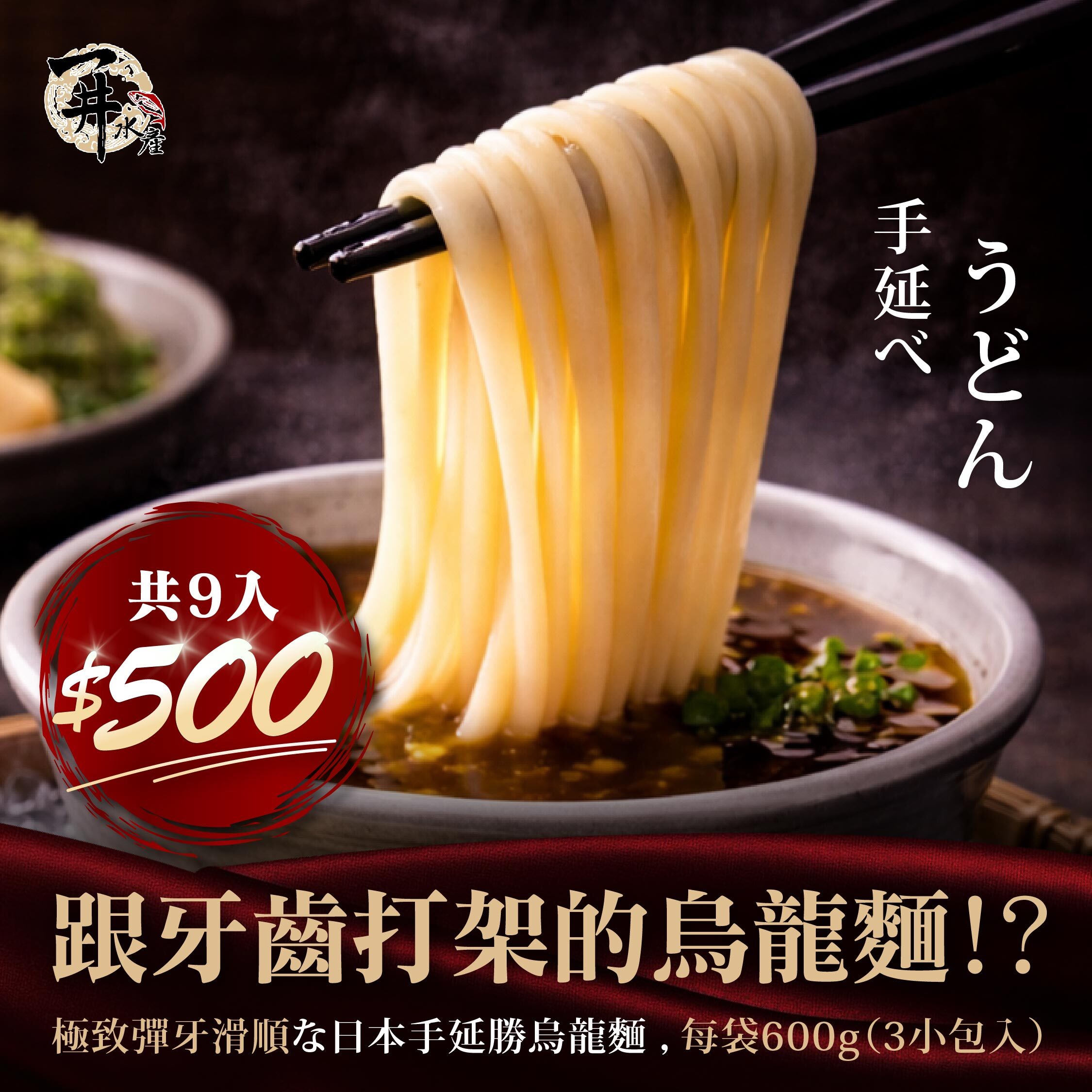 日本 讚岐烏龍麵/手拉烏龍麵