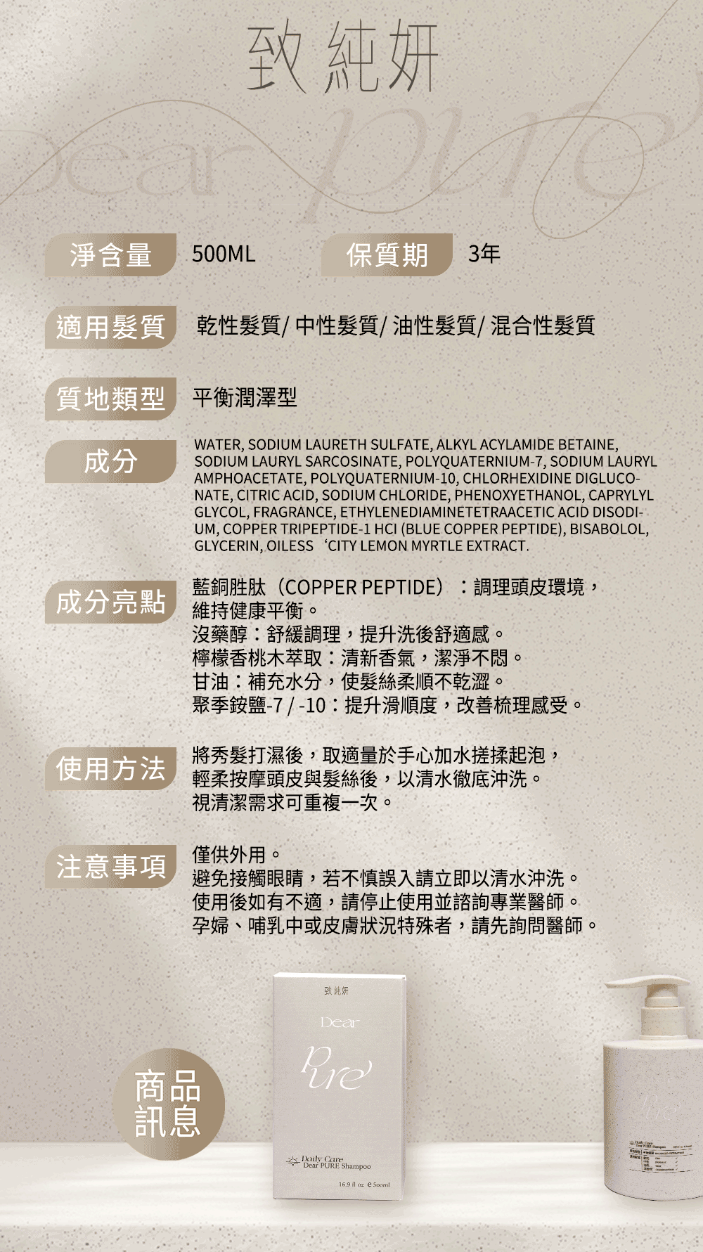 Dear PURE 藍銅胜肽平衡洗髮精 商品展示圖