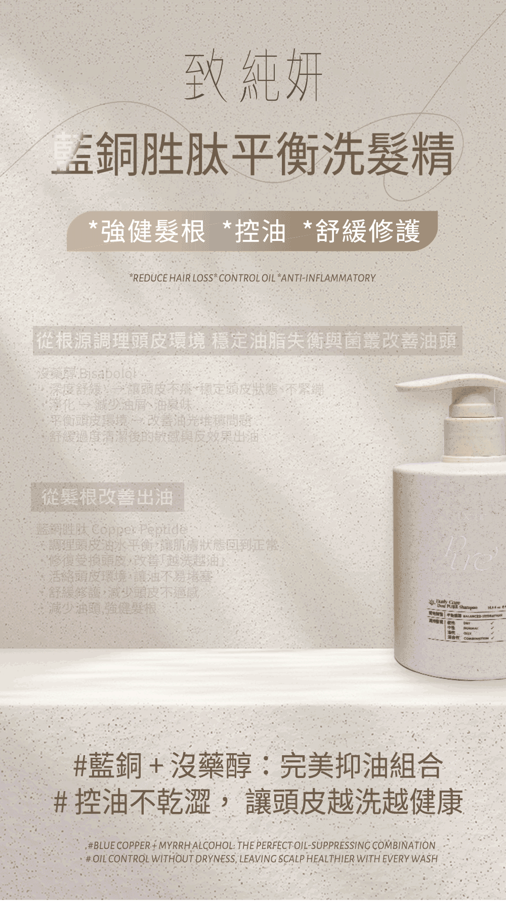 Dear PURE 藍銅胜肽平衡洗髮精 藍銅胜肽介紹圖