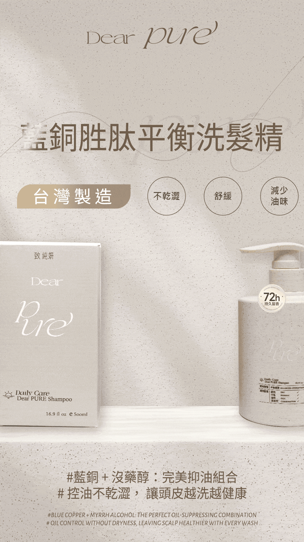 Dear PURE 藍銅胜肽平衡洗髮精 商品形象圖