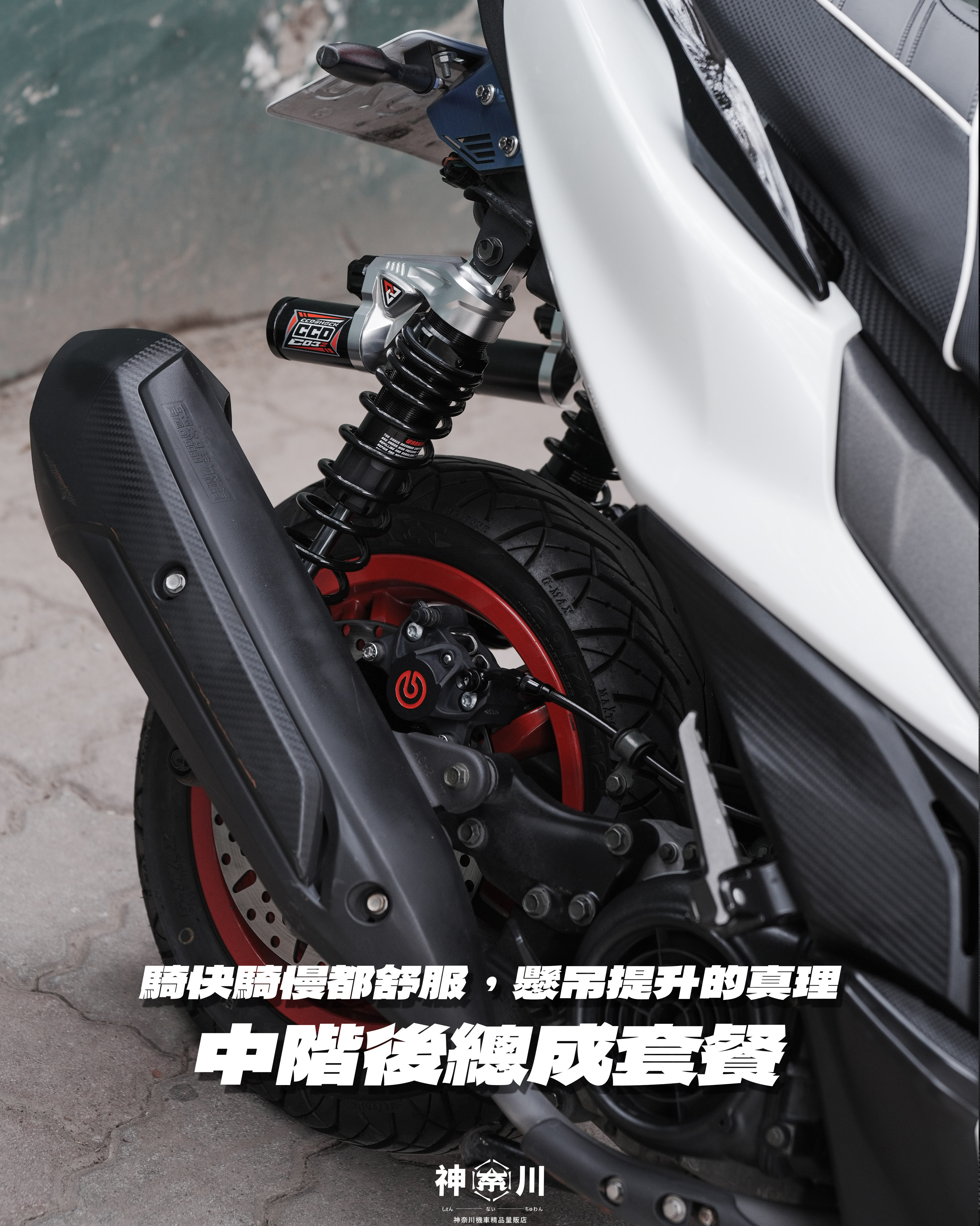 【中階後總成套餐】