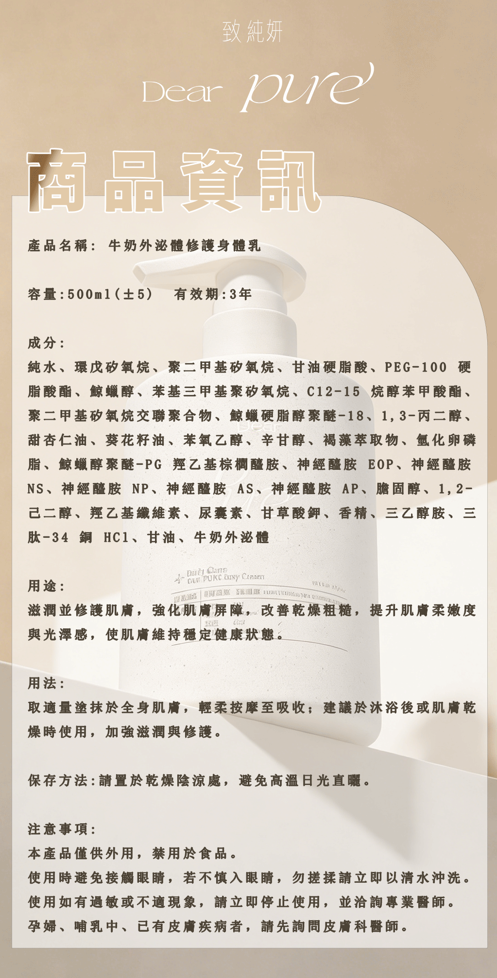 Dear PURE 牛奶外泌體修護身體乳 商品資訊總覽圖