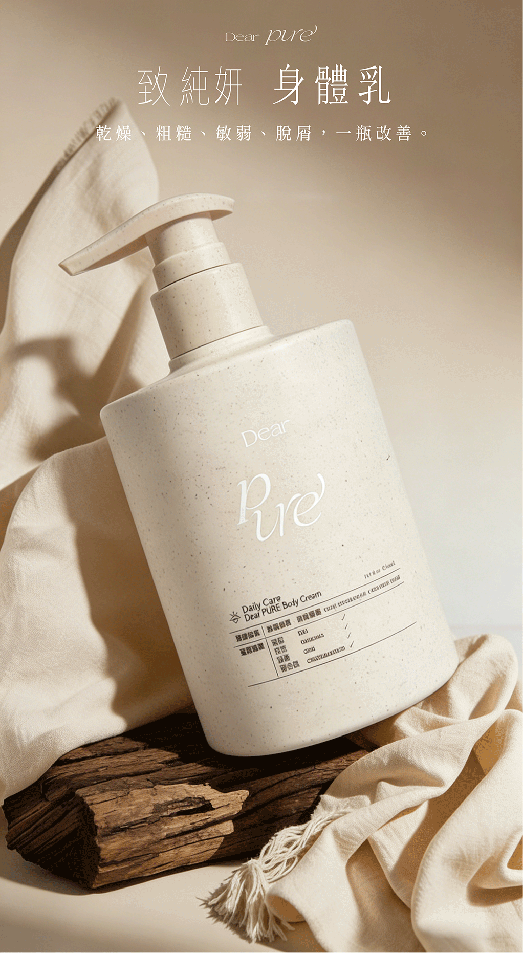 Dear PURE 致純妍 牛奶外泌體修護身體乳 商品形象圖