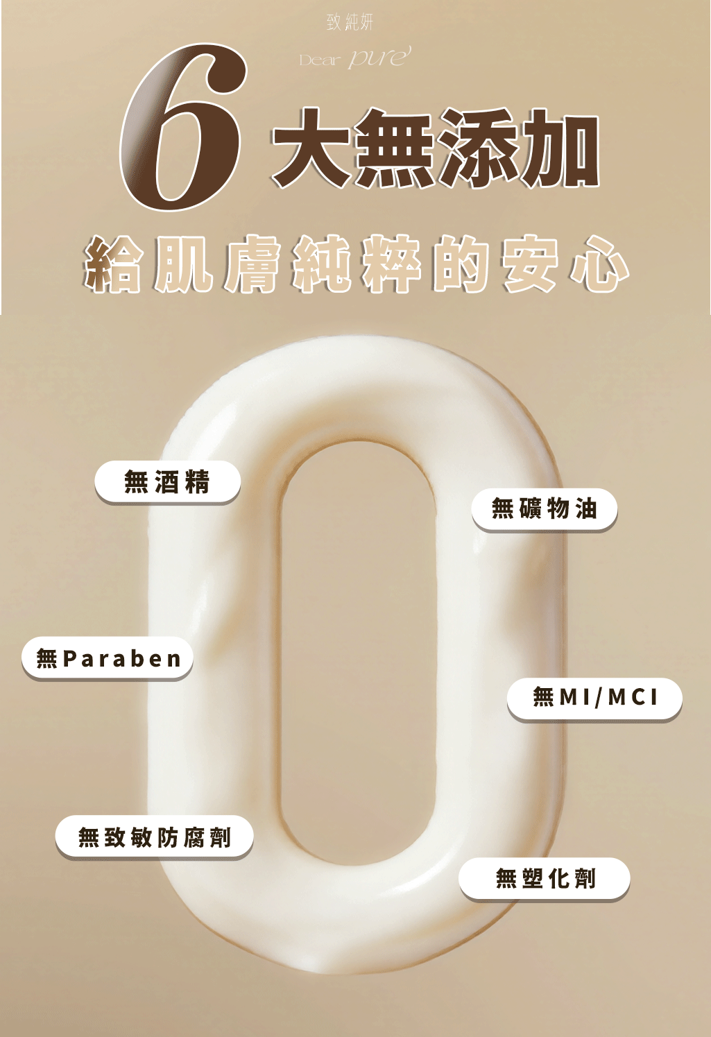 Dear PURE 牛奶外泌體修護身體乳 產品質地展示圖