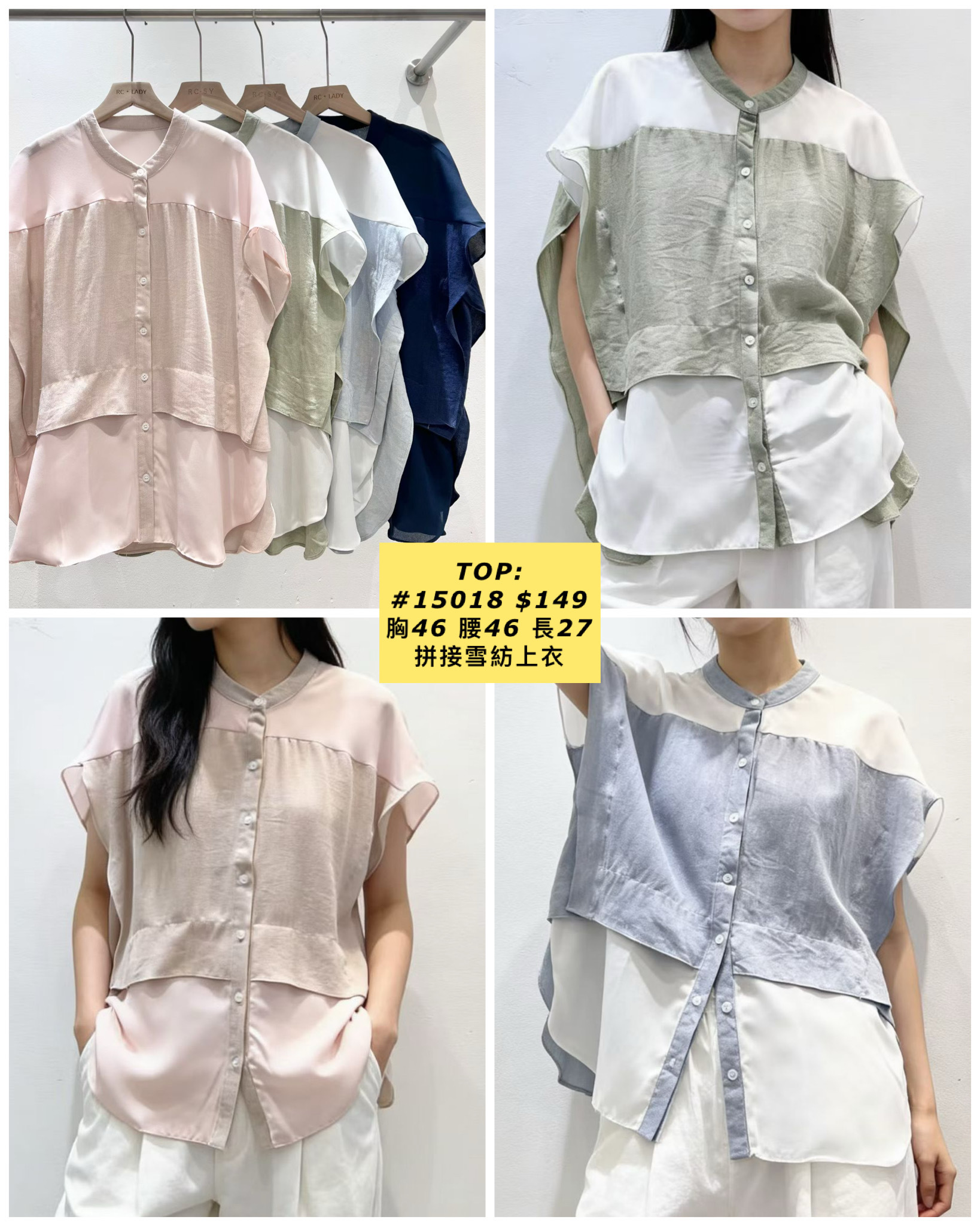 TOP:  #15018 拼接雪紡上衣（胸46 腰46 長27）