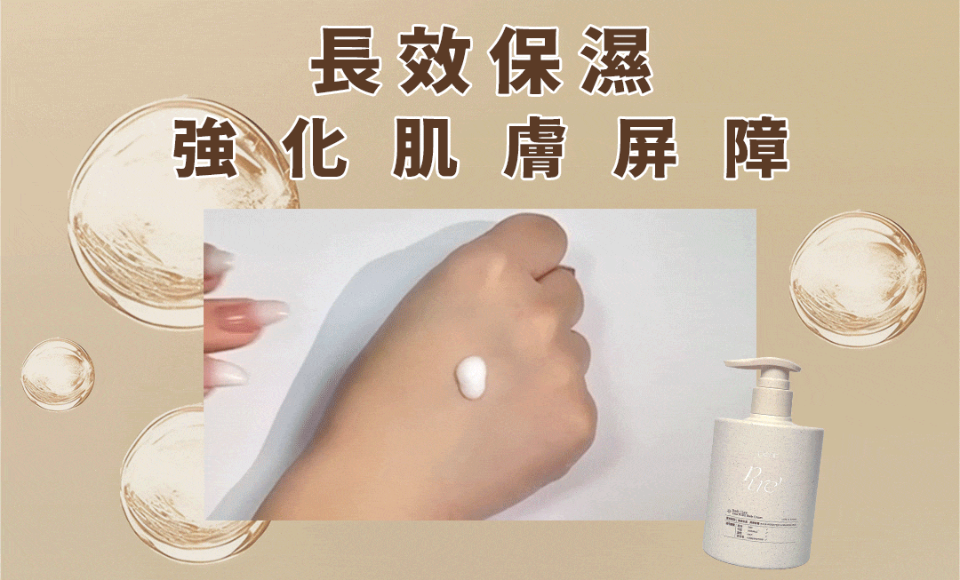 Dear PURE 牛奶外泌體修護身體乳 神經醯胺與保濕配方圖