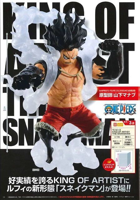 「ACG.GO」「預購」[KING OF ARTIST] 海賊王 四檔 蛇人 特別版