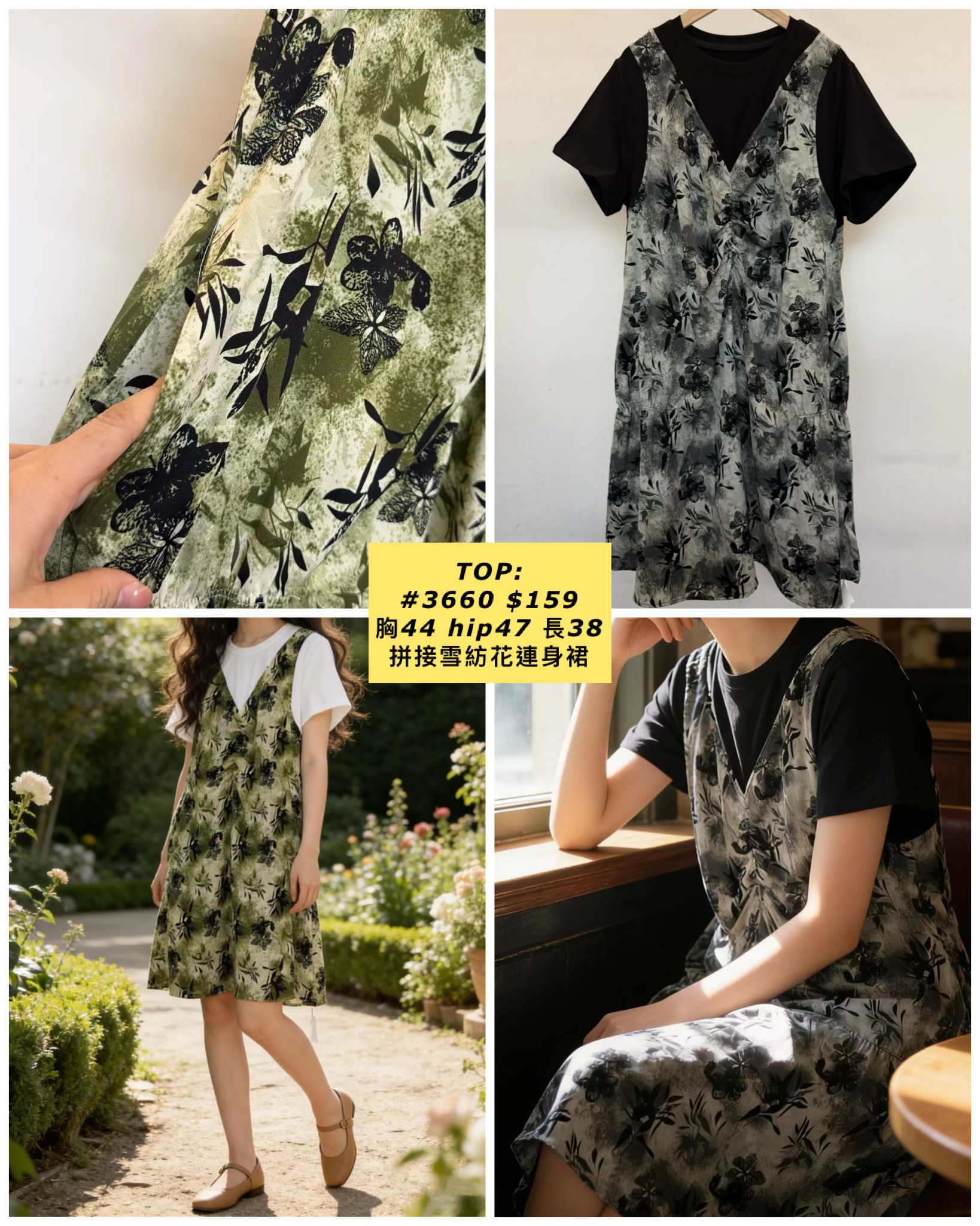 TOP:  #3660 拼接雪紡花連身裙（胸44 hip47 長38）