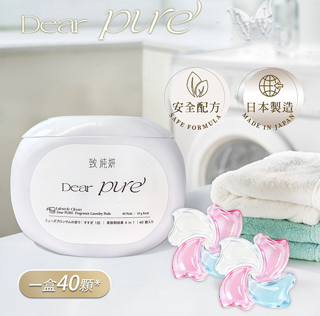 Dear PURE 四合一洗衣膠球 使用情境圖