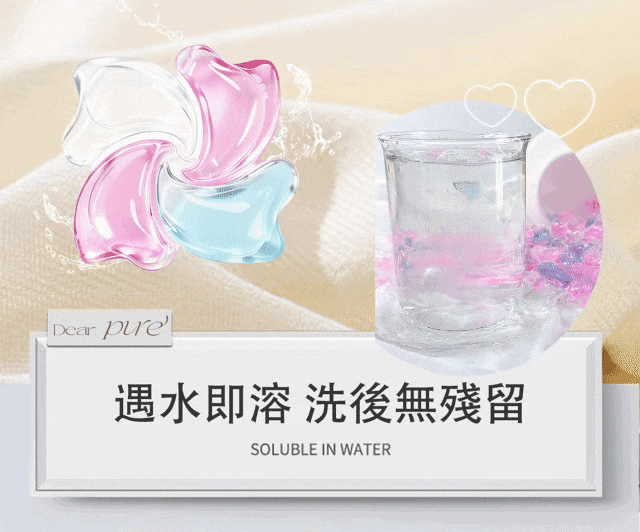 Dear PURE 四合一洗衣膠球 法式花漾香氛說明圖