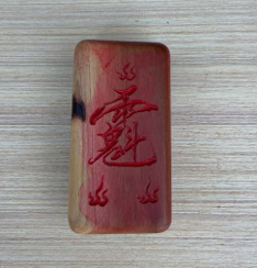 0317JX54-萬壽宮day3-雷擊棗木文昌諱擺件（G5）