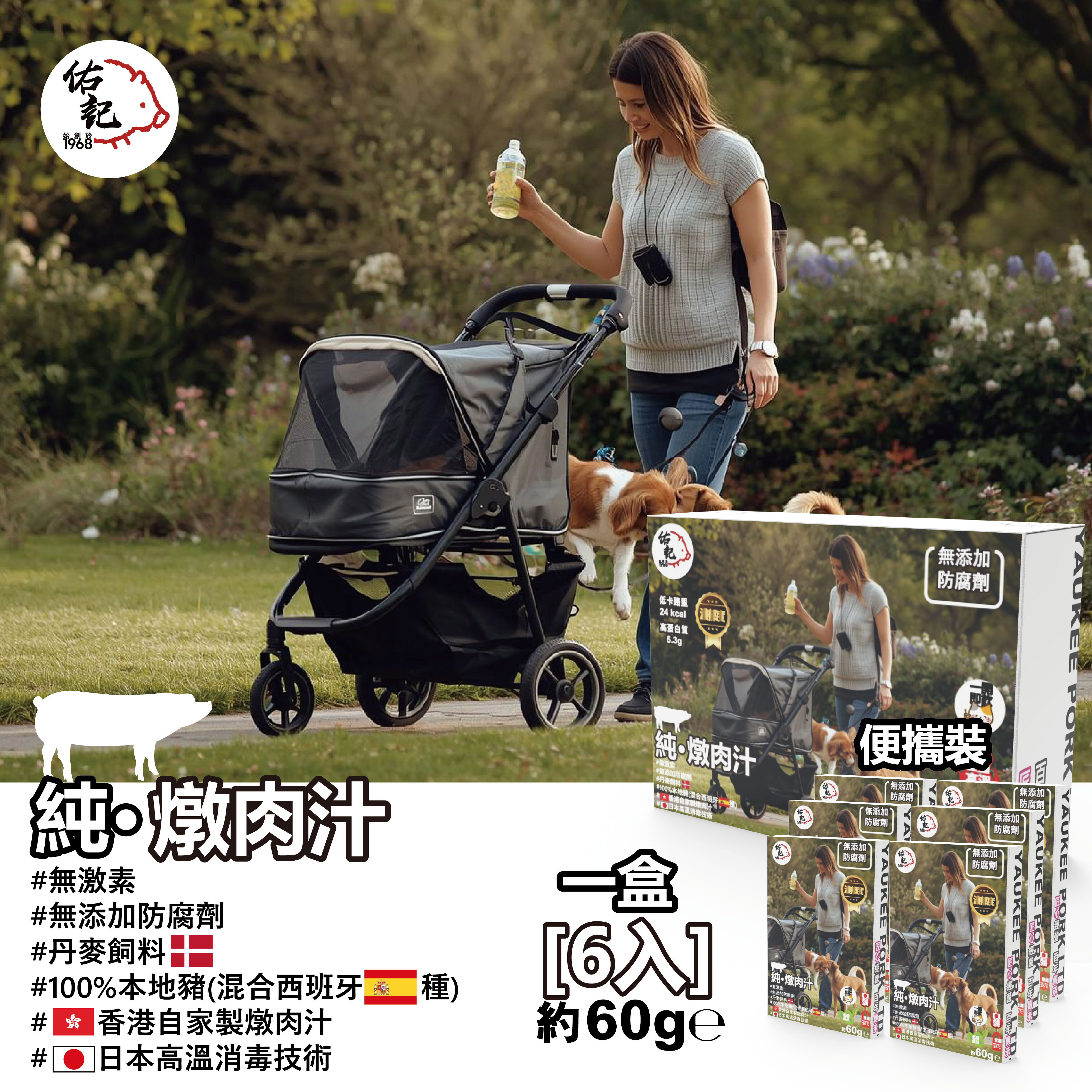 純・燉肉汁 360ML (一盒6入60ML)  【探親。送禮。遠行】常溫保存版