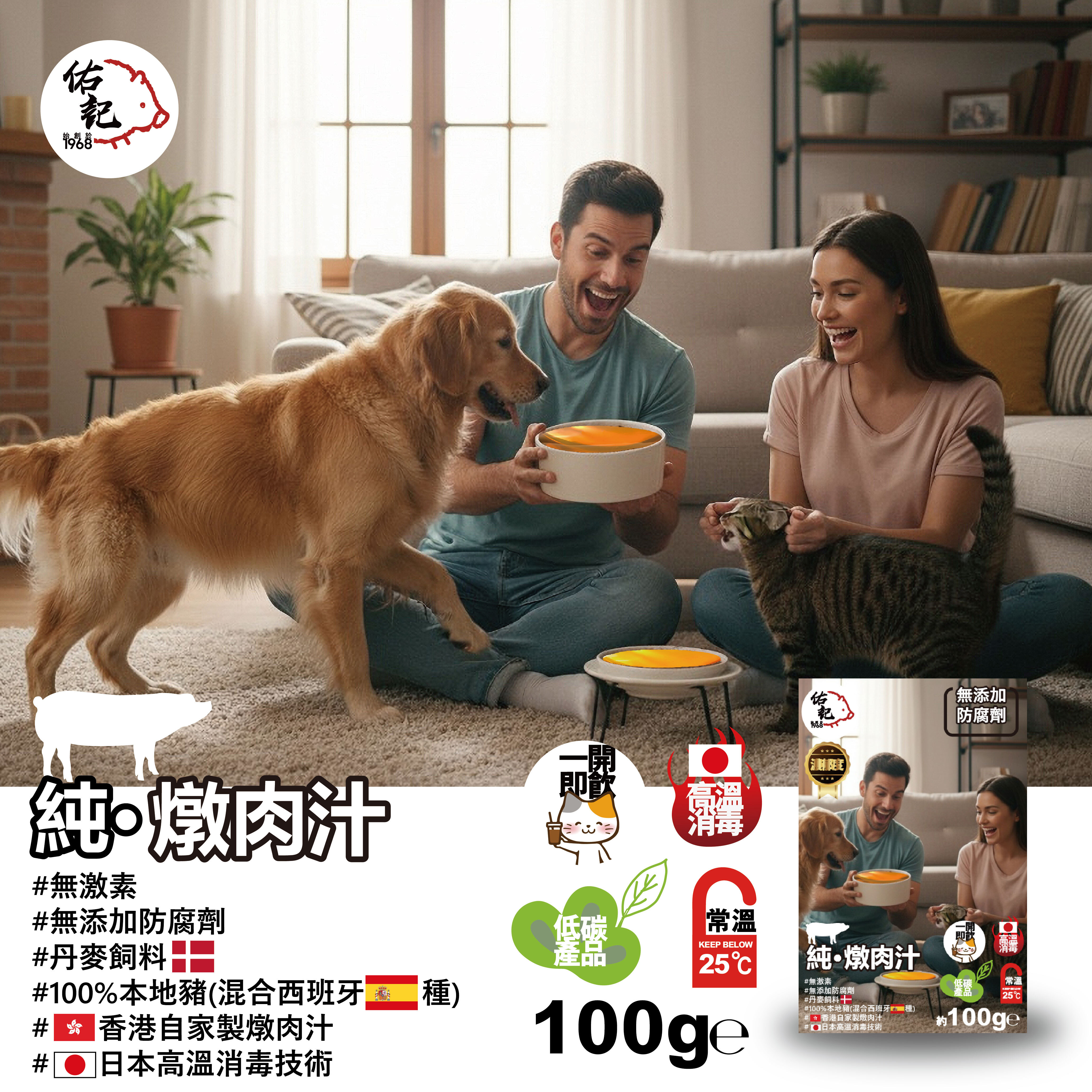 純・燉肉汁 100ML 【探親。送禮。遠行】常溫保存版