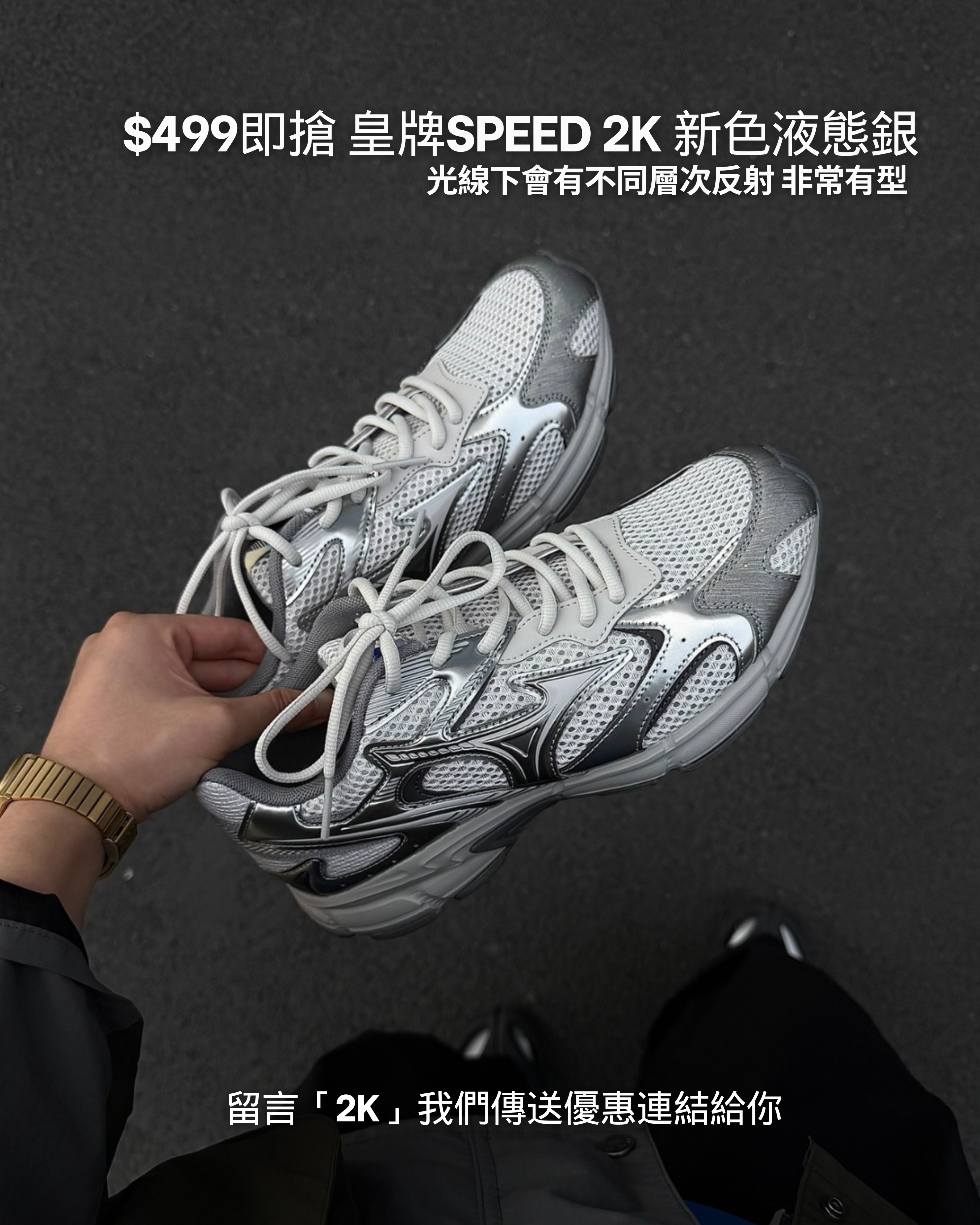 純銀 MIZUNO SPEED 2K 液態銀D1GH252907