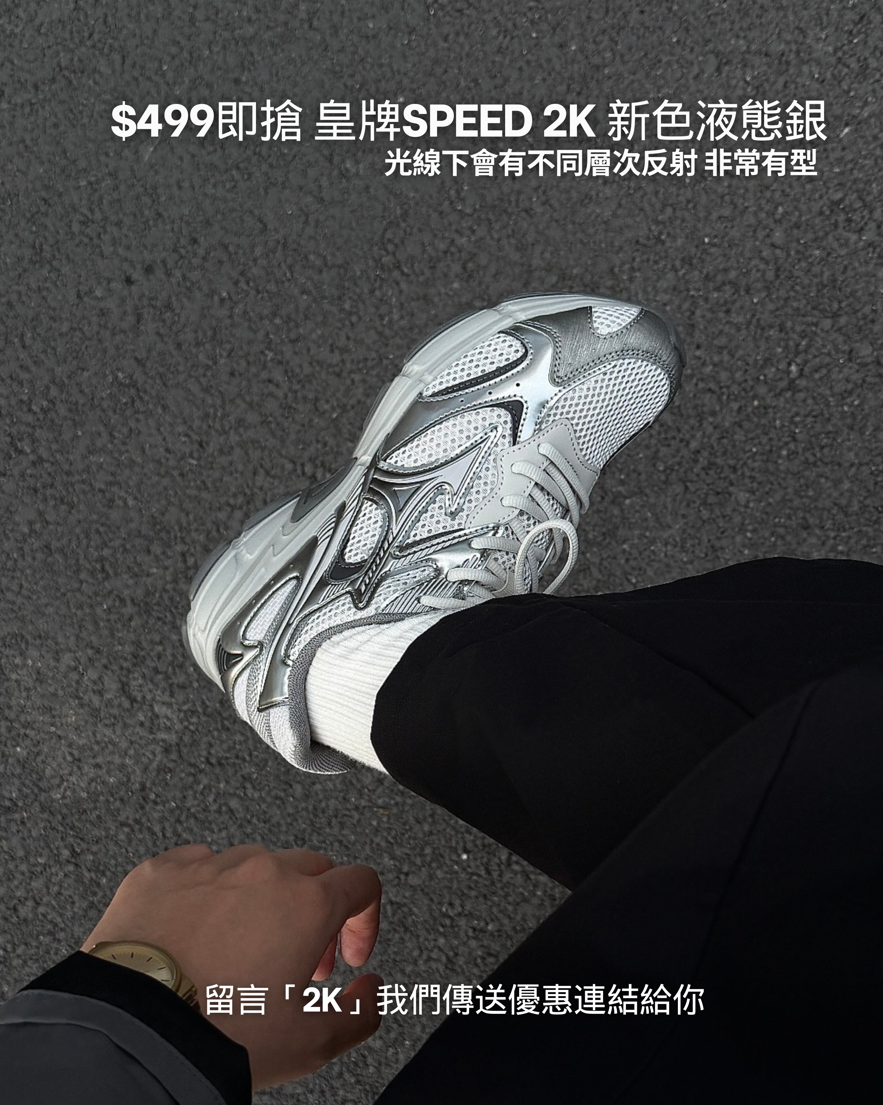 MIZUNO SPEED 2K 液態銀D1GH252907