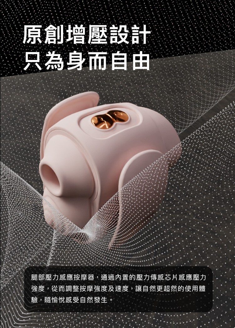 輕喃 qingnan #10 腿部壓力感應吸吮震動按摩器