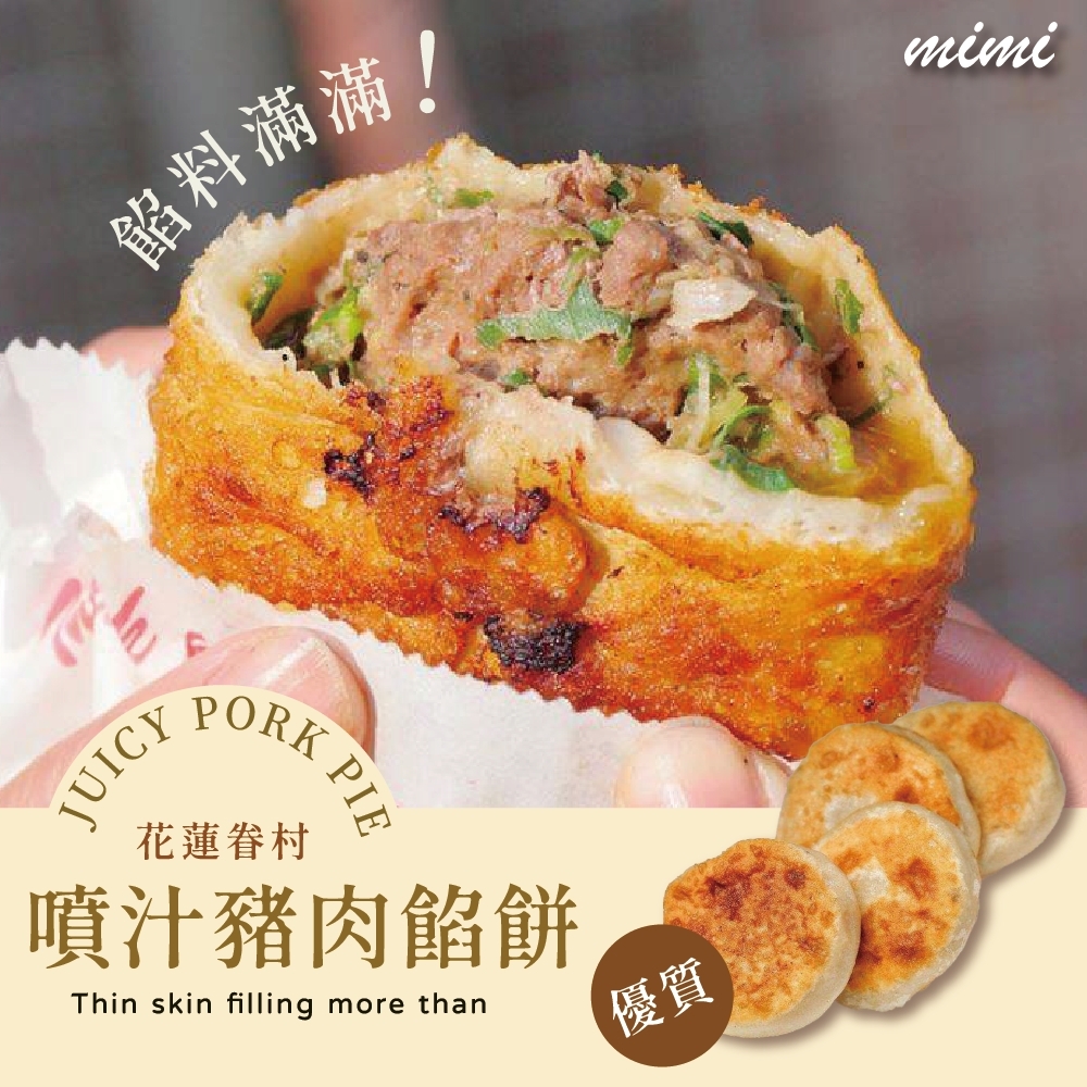 (團購)花蓮眷村餡餅(04/16到貨)