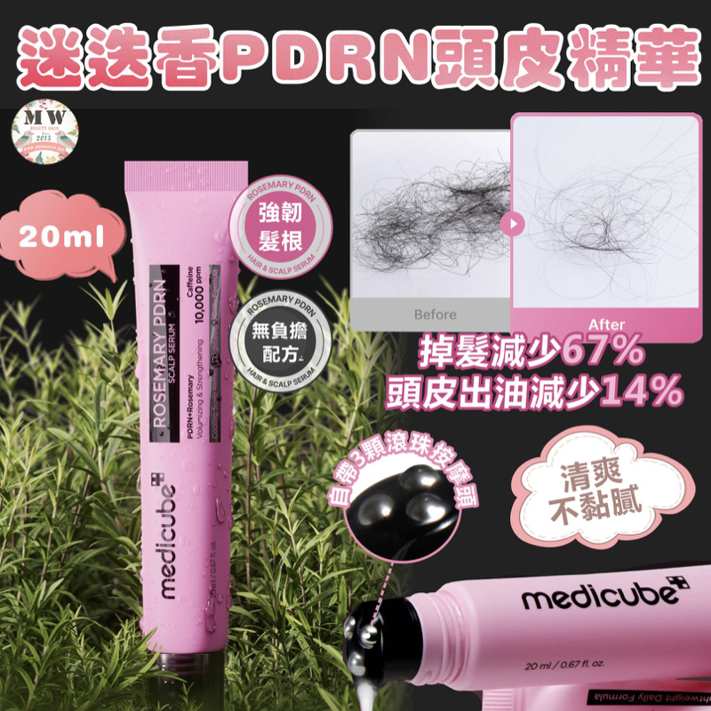 韓國 Medicube 迷迭香 PDRN 頭皮精華 20ml