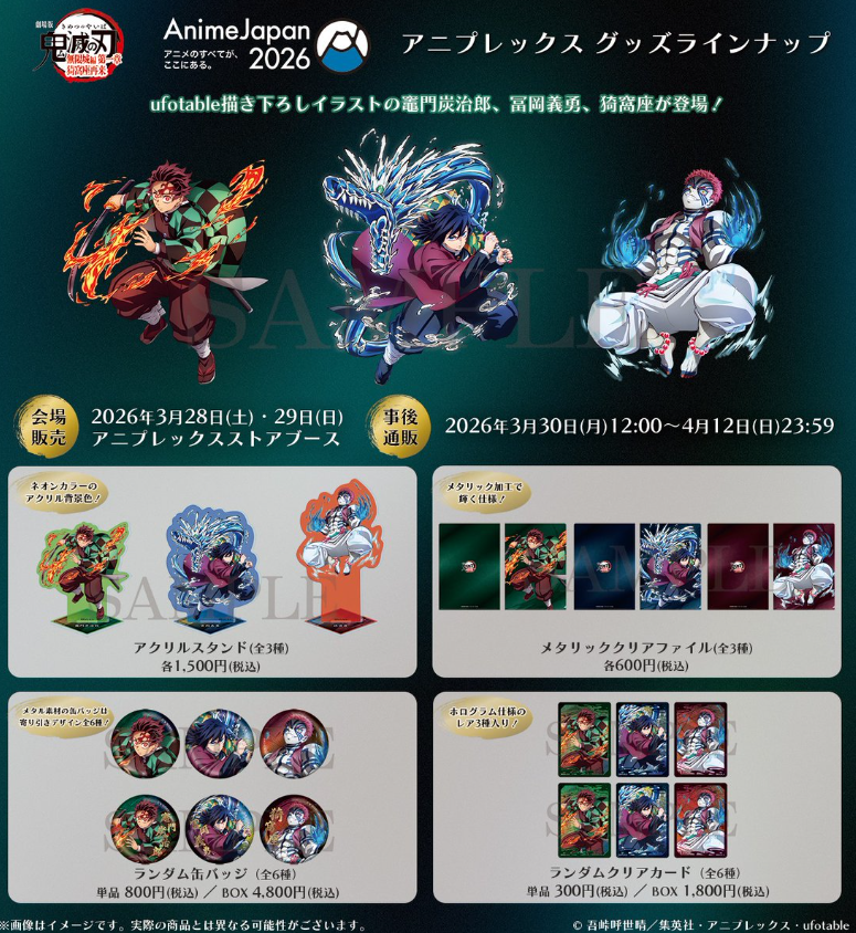 [代購][預訂] 鬼滅之刃 aniplex AJ2026 系列