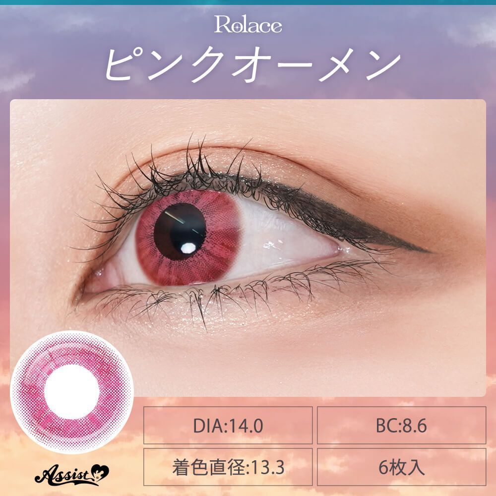[日拋] Rolace 1 Day PinkOmen｜日拋彩妝隱形眼鏡｜每盒6片