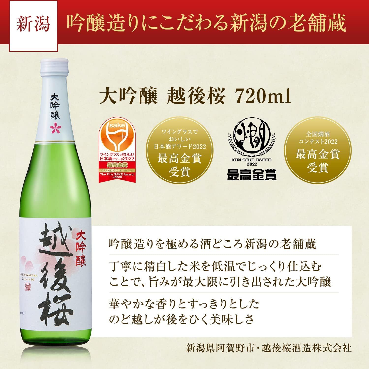 越後櫻 大吟釀 純米酒 1800ml