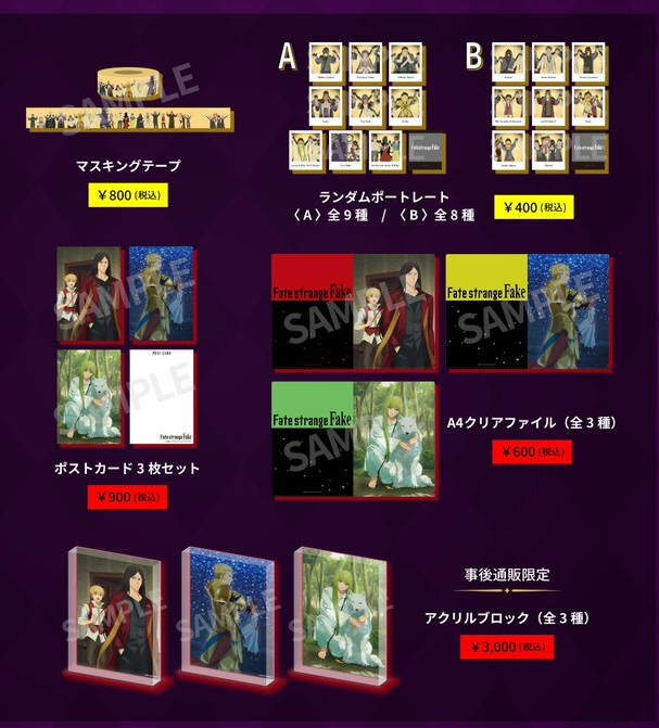 [代購][預訂] Fate/strange Fake aniplex AJ2026 系列B