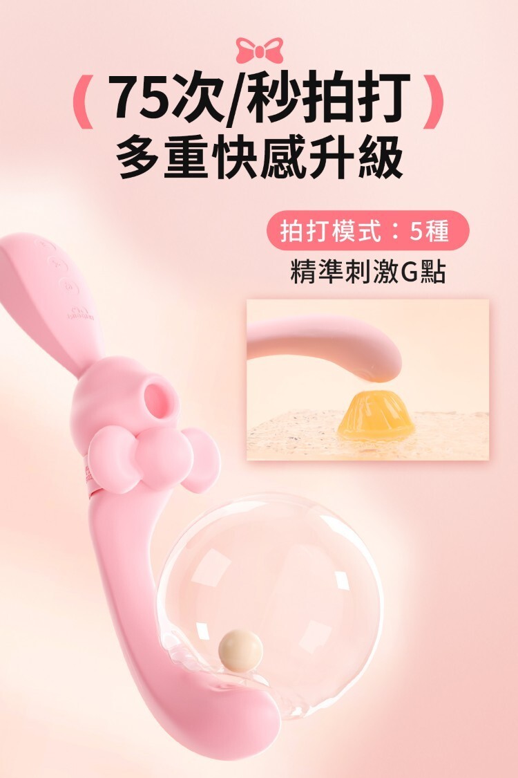 赫茲少女 #808 彎彎兔 手機遙控 智能版吸吮+G點拍打棒