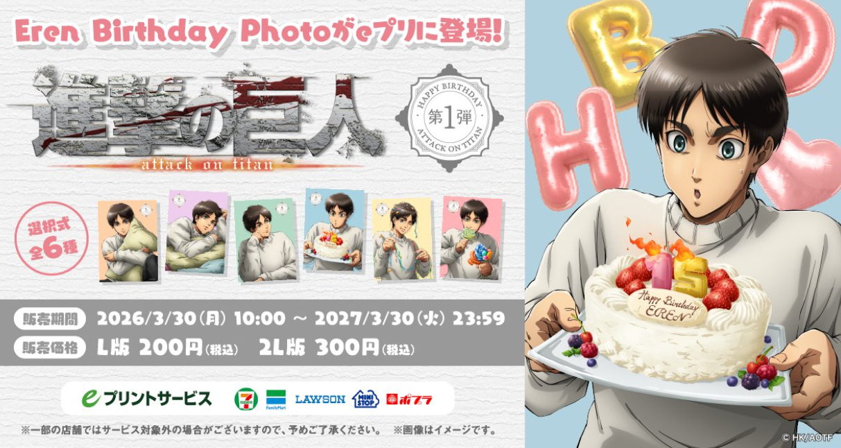 [代購][預訂] 進擊的巨人 エレン・イェーガー 生日 相卡