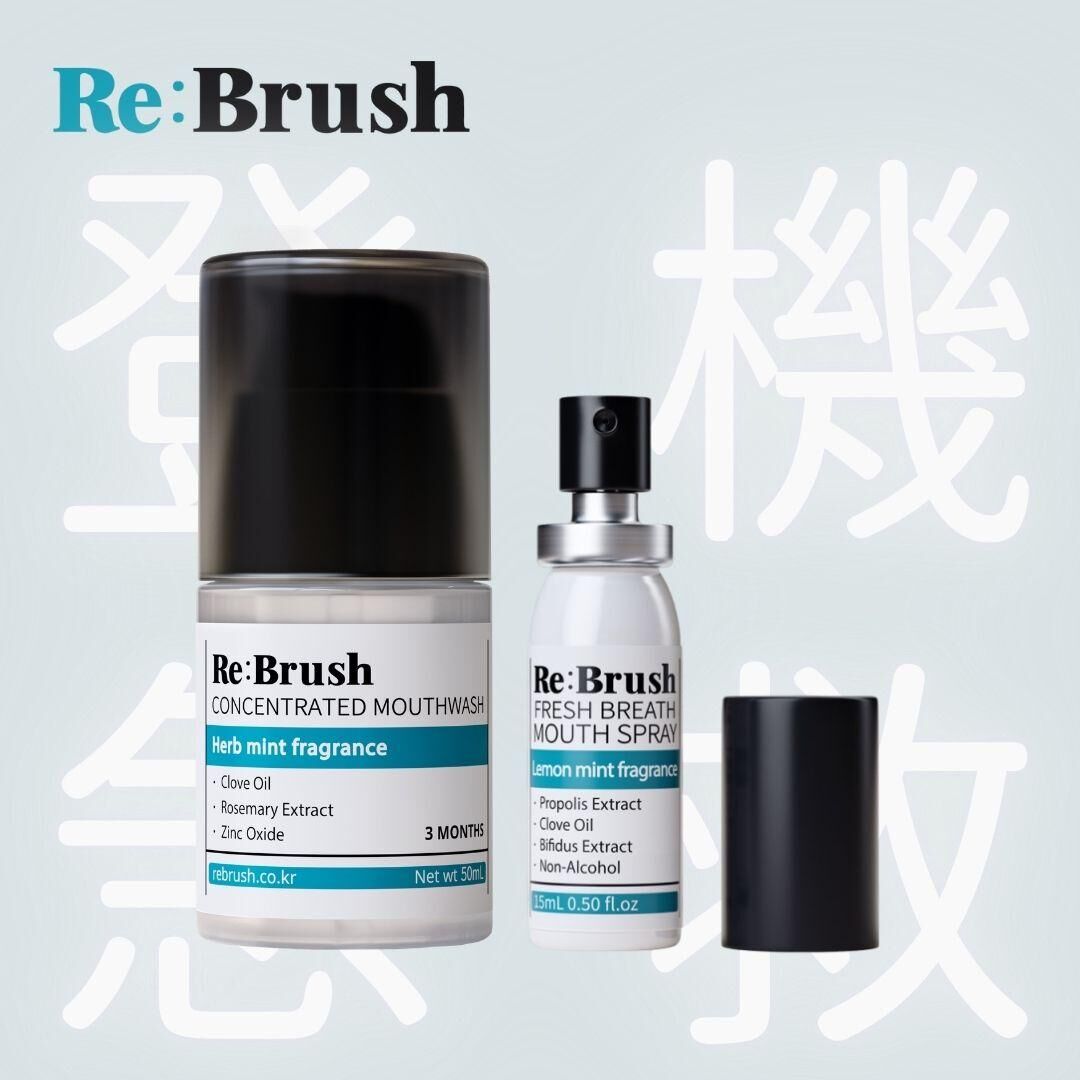 Re:Brush｜登機口腔急救包 (噴霧及漱口水)【下團3/24截單】
