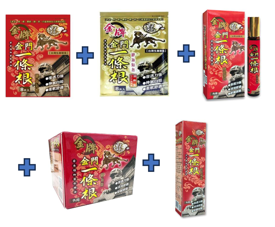 【龍金牌 - 台灣製造】⭐️直播大優惠全包組合 - 精油貼布_8片 x1 - 精油貼布(溫熱型)_8片 x1 - 精油滾珠_10ml x1 - 精油霜(清涼型)_40ml x1 - 精油噴劑_120ml x1 金門一條根精油噴劑120ml 【23/3， 下午5:00 截單】