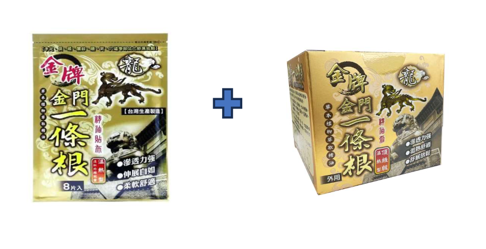 【龍金牌 - 台灣製造】⭐️直播大優惠 頂級溫熱型組合 - 精油貼布(溫熱型)_8片 x1 - 精油霜_頂級版溫熱型 100ml x1【23/3， 下午5:00 截單】