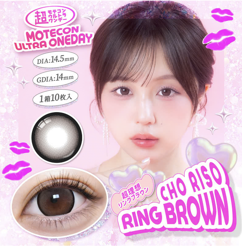 [日拋] MOTECON ULTRA ONEDAY 1 DAY Cho Riso Ring Brown 有色彩妝隱形眼鏡｜每盒10片