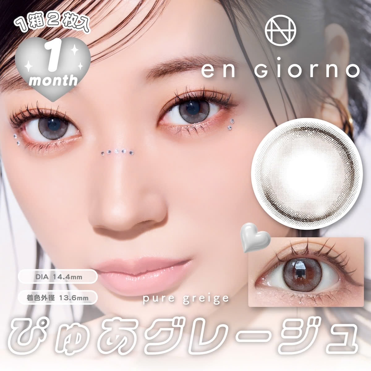 [月拋] en Giorno 1Month Pure Greige｜月拋彩妝隱形眼鏡｜每盒2片