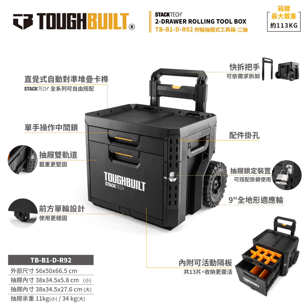 TOUGHBUILT STACKTECH帶輪雙抽工具箱TB-B1-D-R92