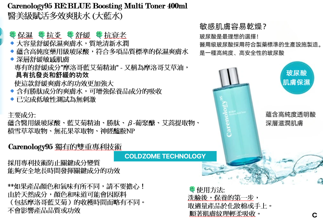 CR260317-R10-Carenology95 RE:BLUE Boosting Multi Toner 400ml-(EXP-17/12/2028)