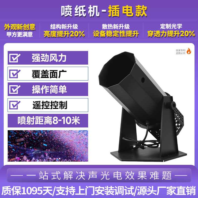 遙控多彩噴紙機 1500W