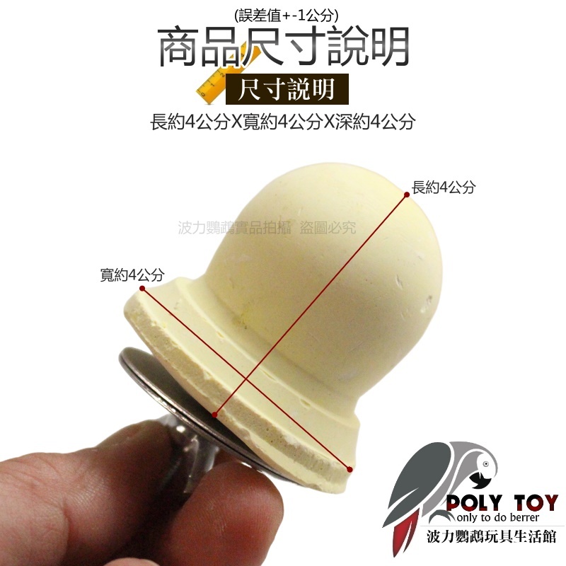 奶嘴 奶鈣 補鈣 鎖籠 鸚鵡玩具 波力鸚鵡玩具生活館