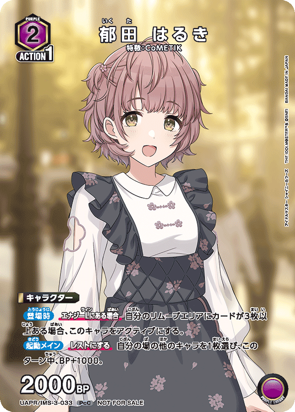 ユニチケゲットバトル 2026年2月開催優勝記念品 - UAPR/IMS-3-033 郁田 はるき PcC