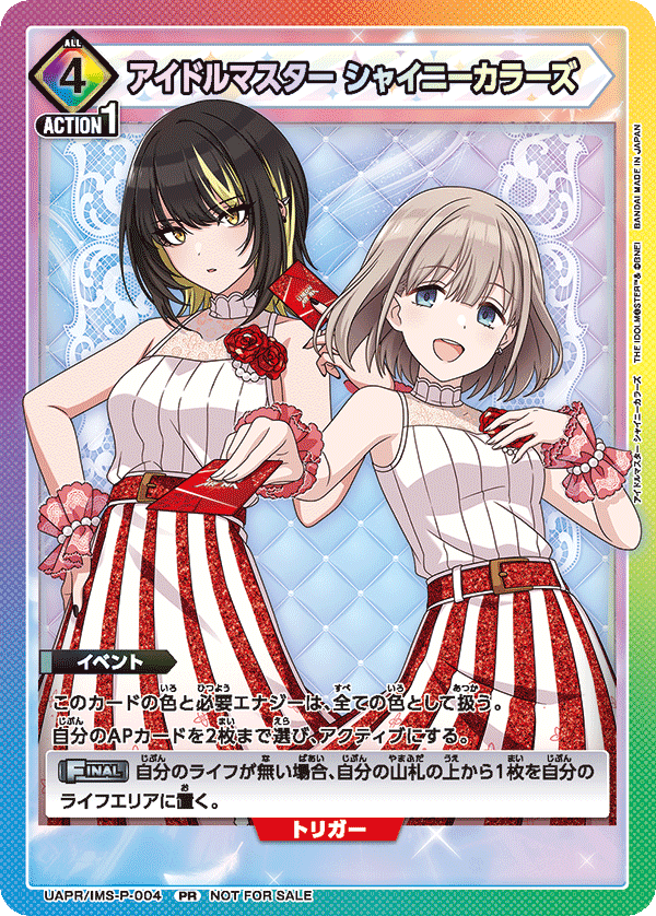 交流会2月開催 参加記念品 - UAPR/IMS-P-004 アイドルマスター シャイニーカラーズ PR