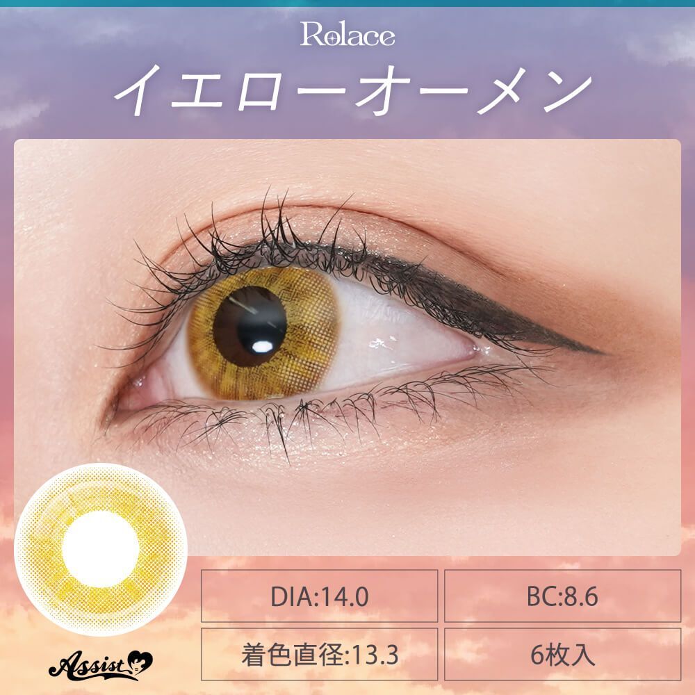 [日拋] Rolace 1 Day YellowOmen｜日拋彩妝隱形眼鏡｜每盒6片