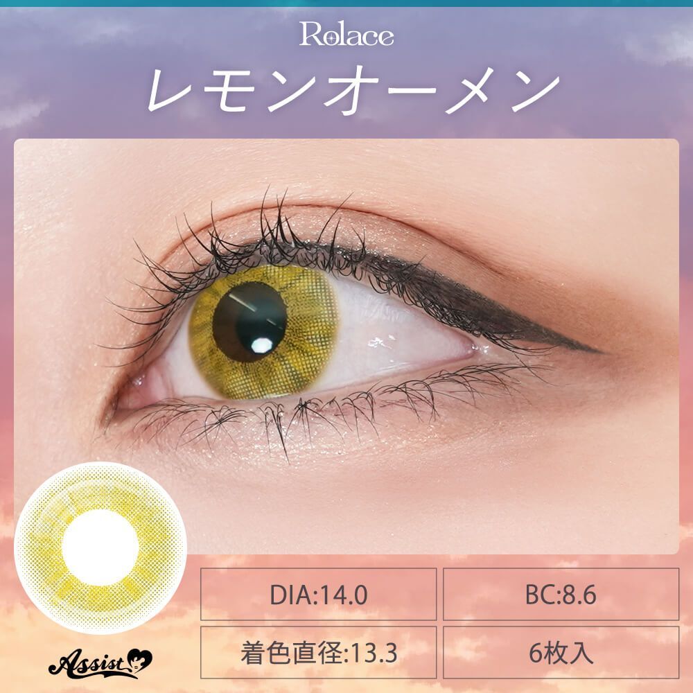 [日拋] Rolace 1 Day LemonOmen｜日拋彩妝隱形眼鏡｜每盒6片