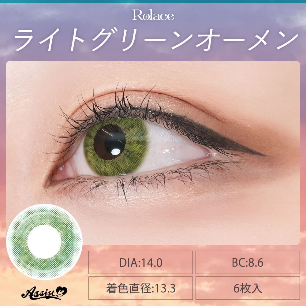 [日拋] Rolace 1 Day Light GreenOmen｜日拋彩妝隱形眼鏡｜每盒6片