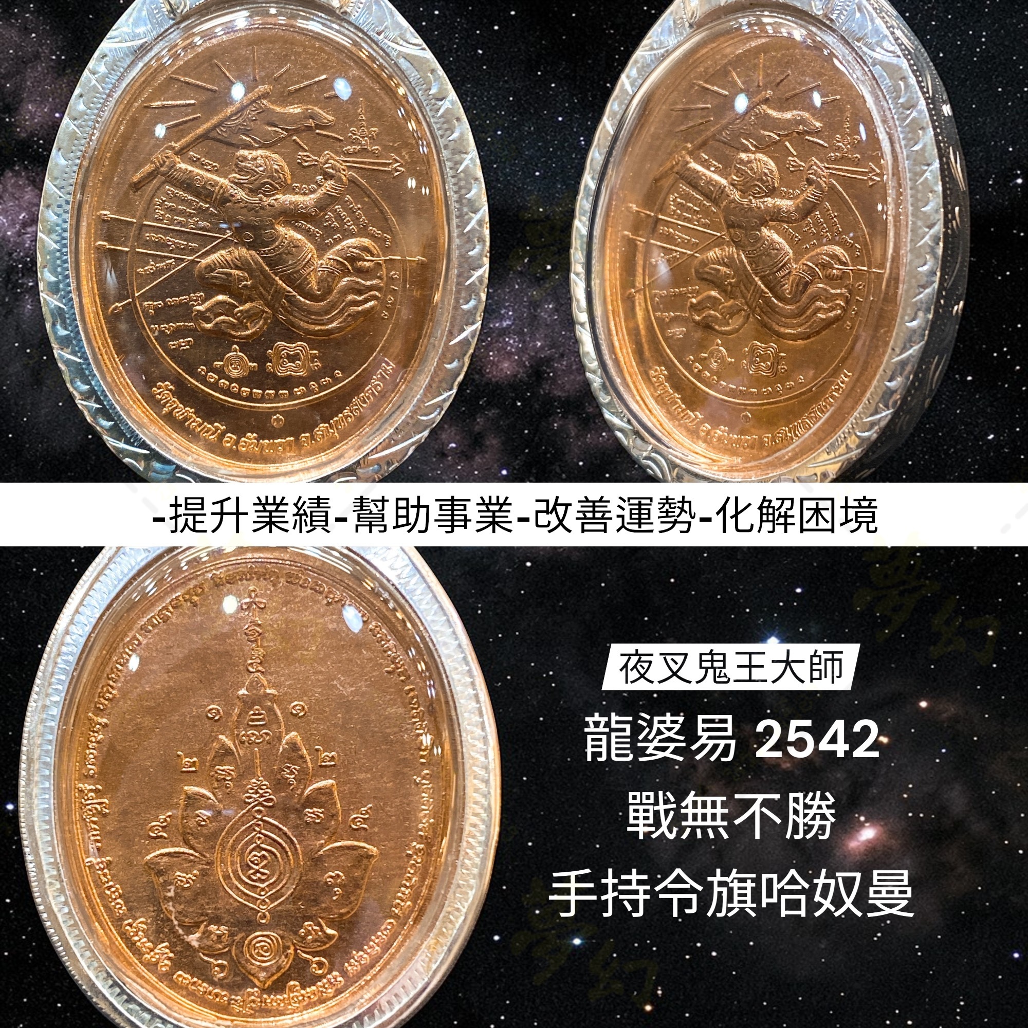 夜叉鬼王大師龍婆易2542 戰無不勝手持令旗哈奴曼大法會加持【夢幻佛牌】🌟