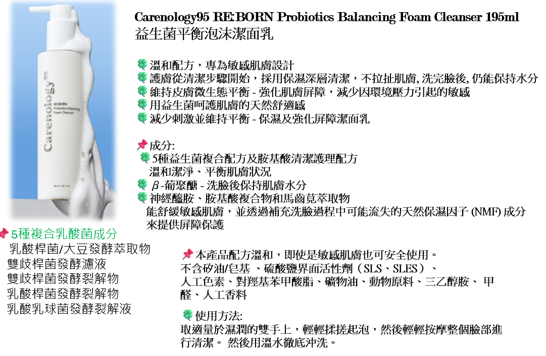 CR260317-R1-Carenology 95 RE:BORN Probiotics Balancing Foam Cleanser 195ml-(EXP-2029.02)