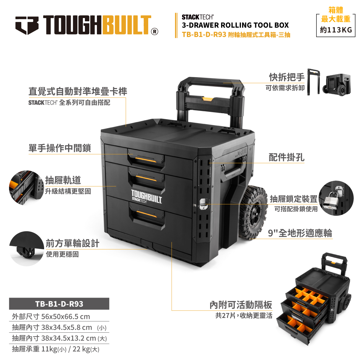 TOUGHBUILT STACKTECH帶輪三抽工具箱TB-B1-D-R93