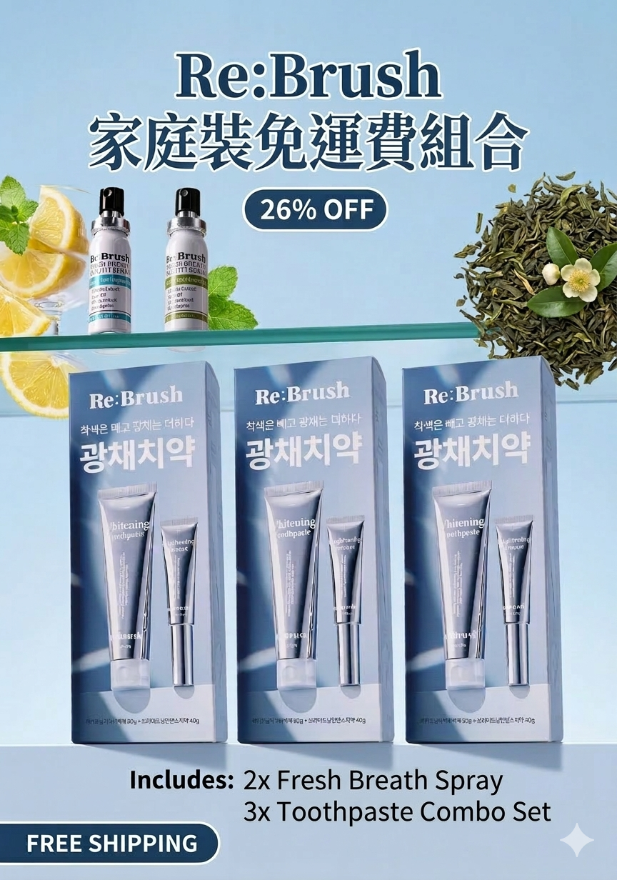 Re:Brush｜家庭裝免運費囤貨組 [3套牙膏+2支口氣噴霧] 26％off【下團3/24截單】
