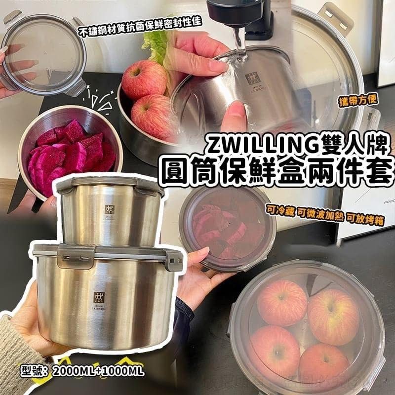 Zwilling 雙人牌圓筒保鮮盒2件套