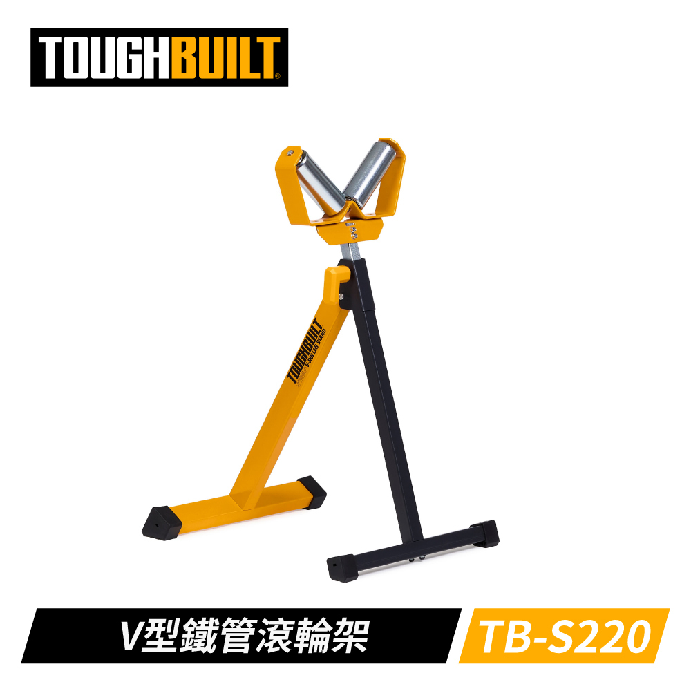 TOUGHBUILT V型滾輪支撐架 TB-S220