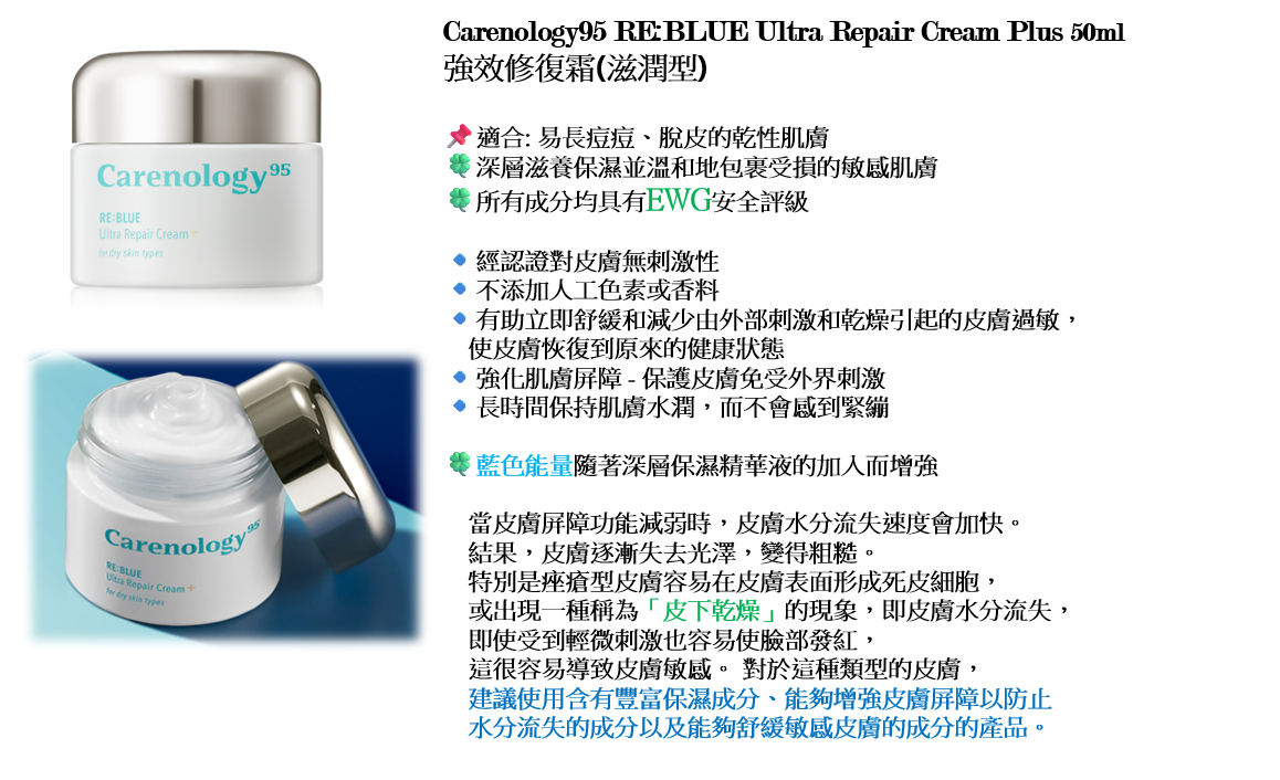 CR260317-R8-Carenology95 RE:BLUE Ultra Repair Cream Plus 50ml-(EXP-4/11/2028)